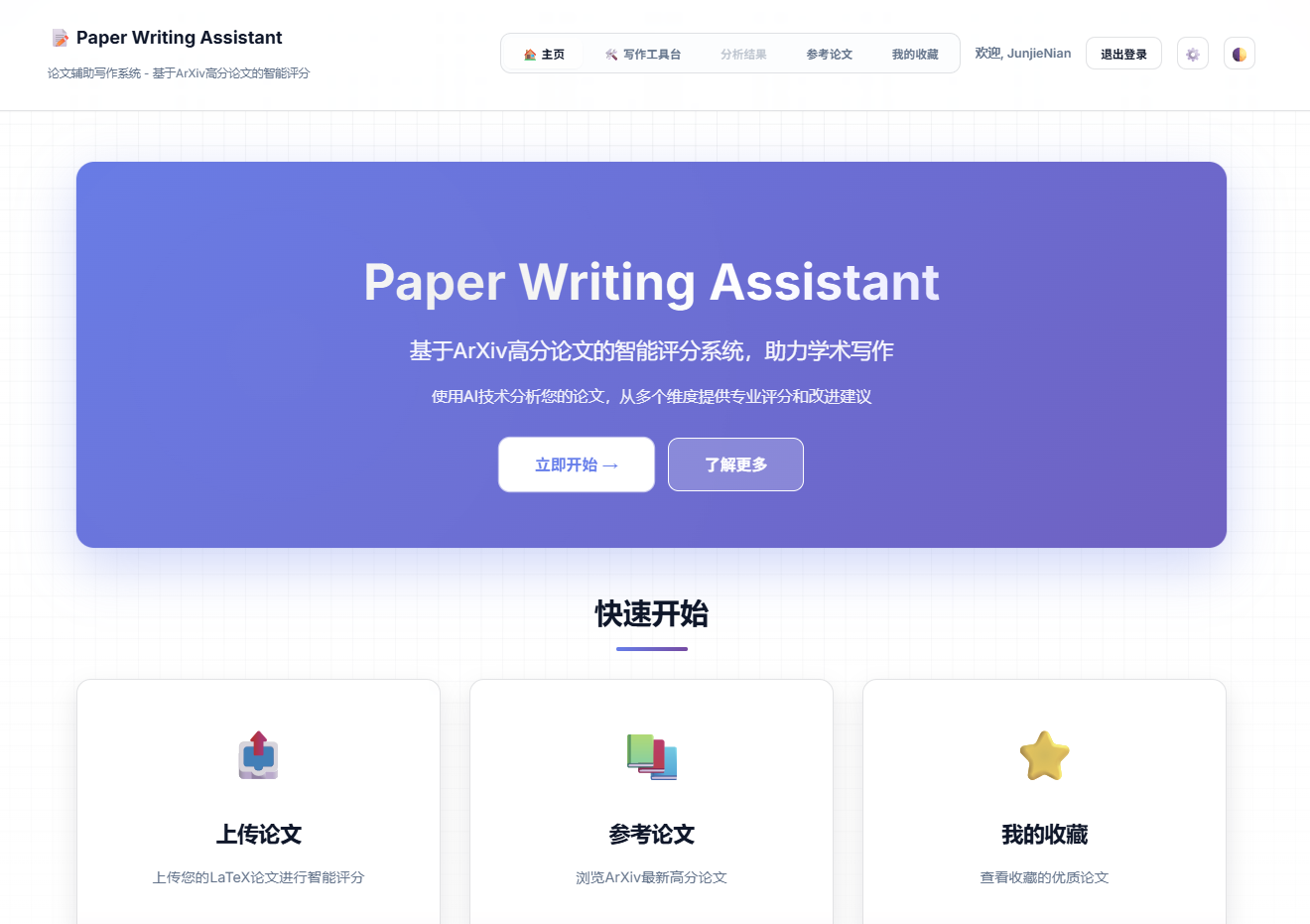 Paper Assistant System Screenshot